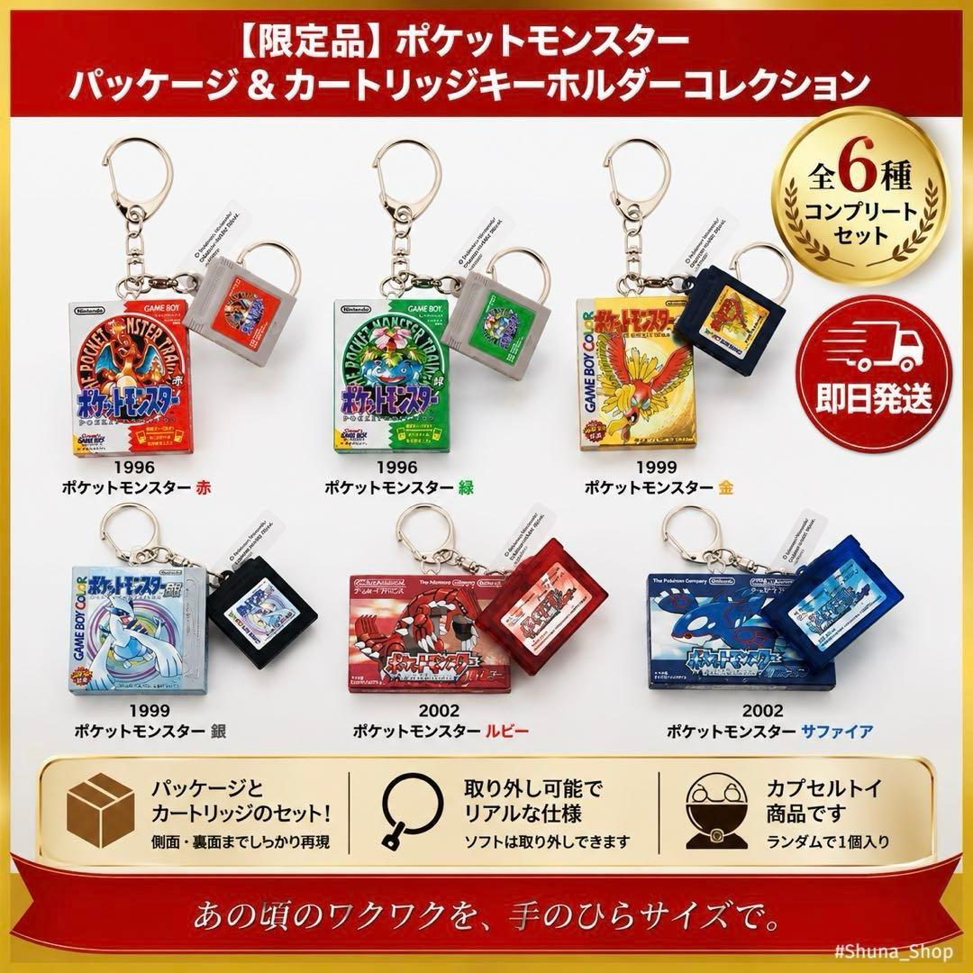 Pokemon Center Package Cartridge Keychain Collection All 6 types