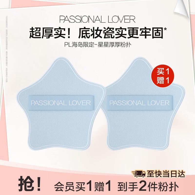 L FEAST Island Limited Edition Star Powder Puff Powder Puff
