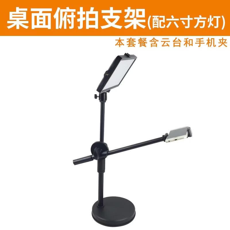 

JINGRUIXIANG Phone Live Broadcast Overhead Kit