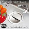 Comolife Stainless Steel Drain Cover, Tsubame-Sanjo Style, Simple Design, Made in Japan