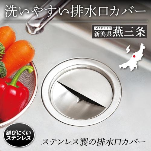 Comolife Stainless Steel Drain Cover, Tsubame-Sanjo Style, Simple Design, Made in Japan