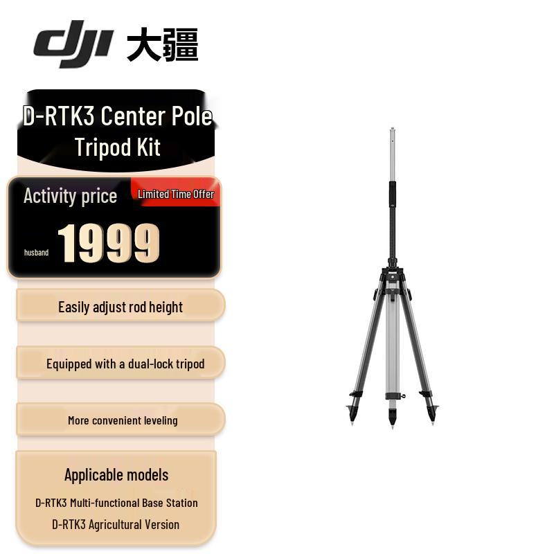 DJI D-RTK 3 Centering Pole Tripod (CN version)