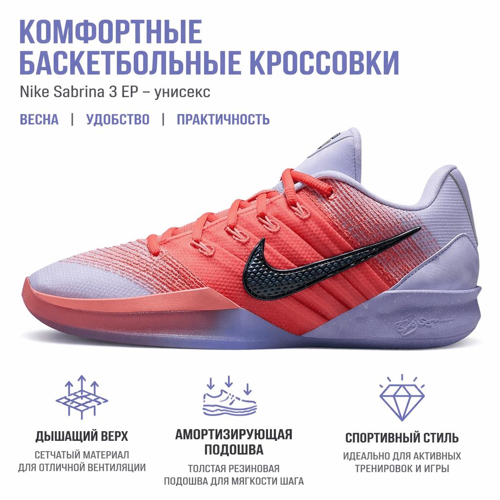 Nike Sabrina 3 EP Radiant Women Sneakers Purple Barel-Grape Black-Magic-Ember HF2882-500