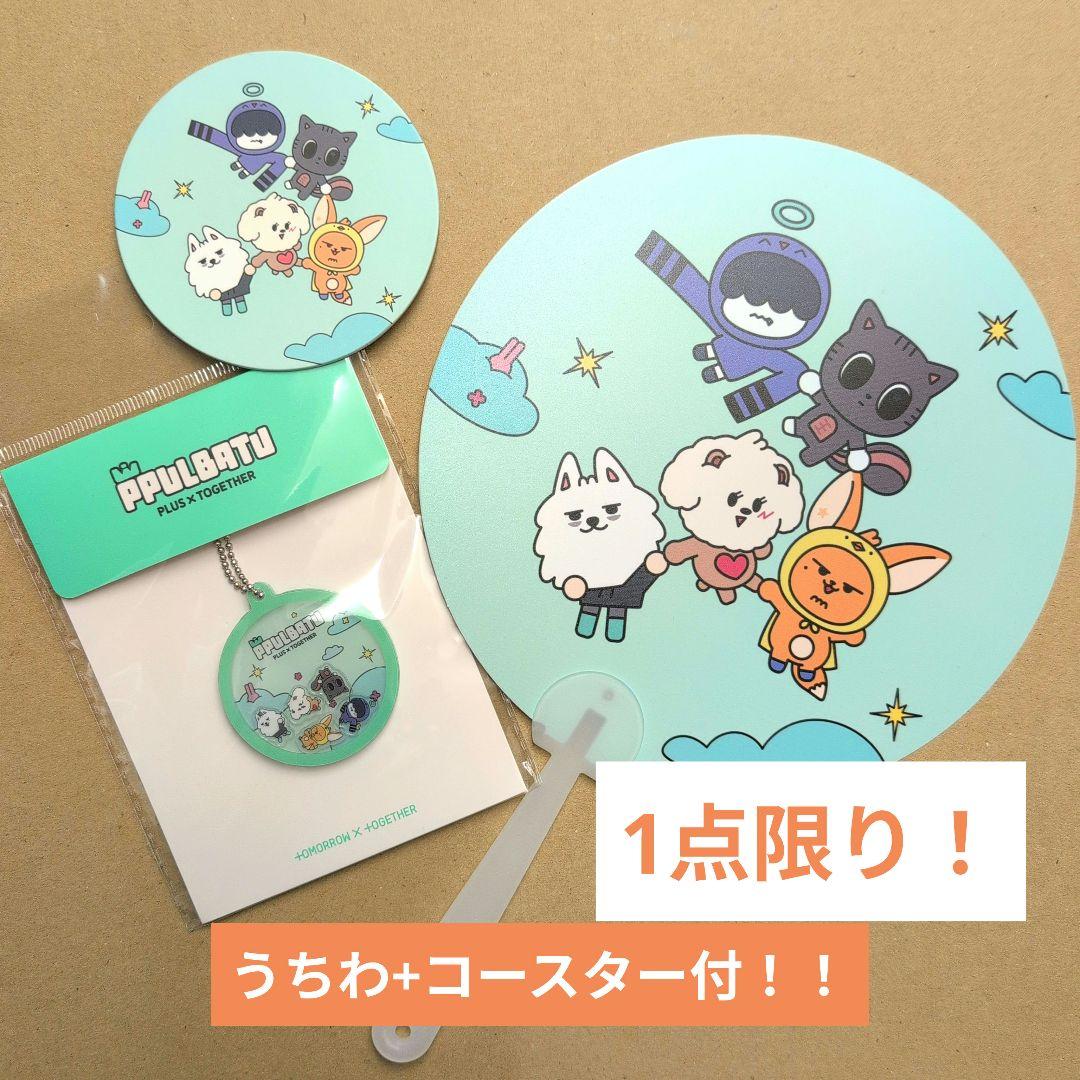 

[USED] TXT PLLUBATU Shaker Keyring