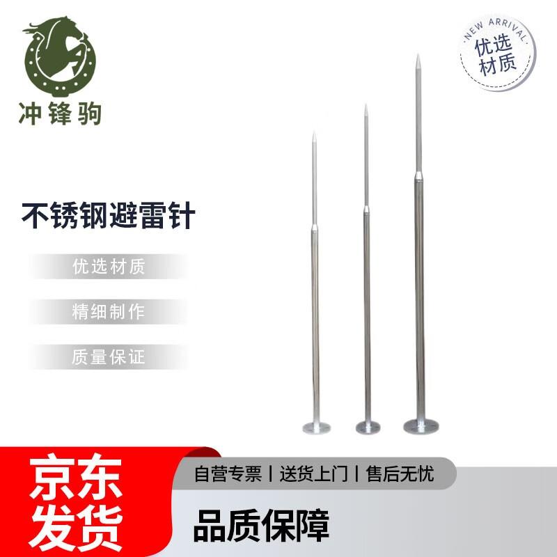 Chongfengju Stainless Steel Lightning Rod