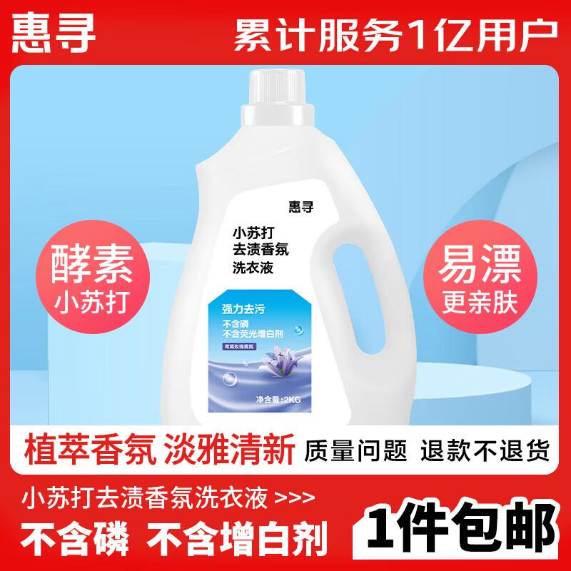 Huixun Rose Scent Laundry Detergent