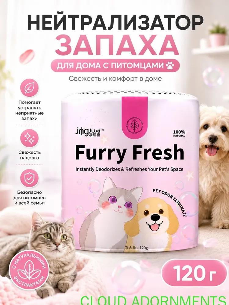 Smell absorber for premises and cat toilet, neutralizer of smell of cat and dog urine, for cats and dogs, 130 g