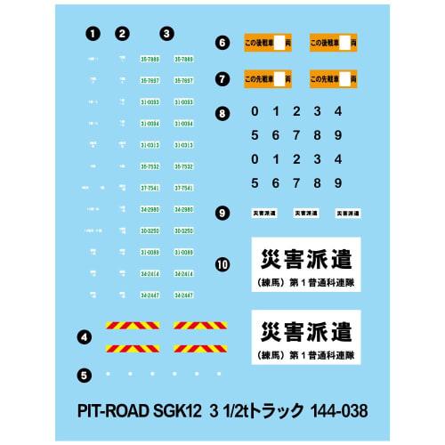 Pit Road 1/144 SGK Series Japan Ground Self-Defense Force 3 1/2t Truck Plastic Model SGK12