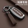For Great Wall Haval H6 Key Protective Cover, Raptor H2S, Great Dog M6 First Love F5F7X, Red Rabbit H9H8H7H4, Divine Beast Shell