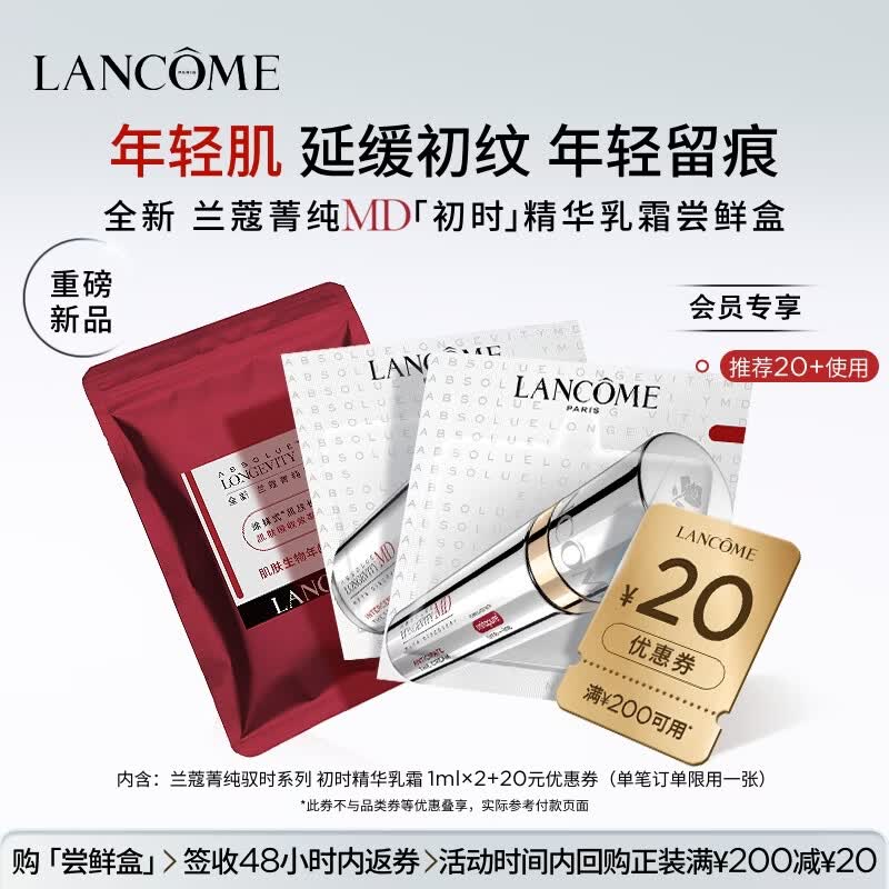 Lancôme Absolue Youthful Essence Cream Sample