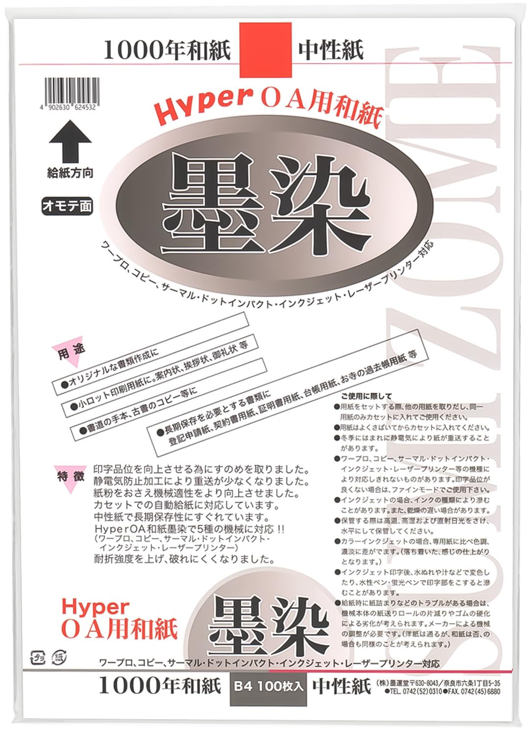 

Бумага Moyuntang OA HyperOA японская бумага чернила краситель 100 шт B4 28905