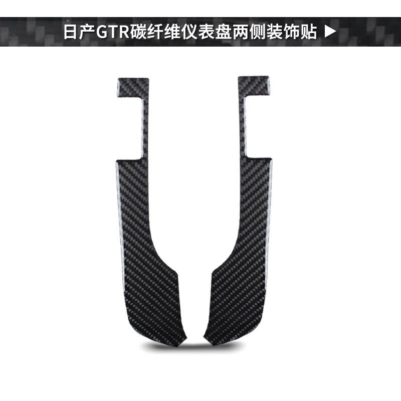 Suitable for Nissan Nissan GTR R35 interior modified instrument panel side strip carbon fiber decorative sticker accessories