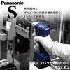 Panasonic Rechargeable Impact Driver Main Unit Only Industrial S Series Bolt Tightening Maximum Tightening Torque 80N 6 Stage Tightening Function