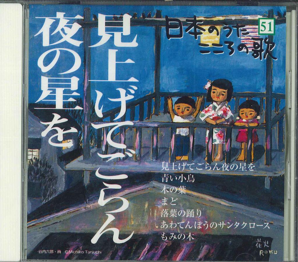 CD VARIOUS Nihonnouta kokoro no uta miageteg JPSN51 2006 Japan Japanese TraditionalFolk Used