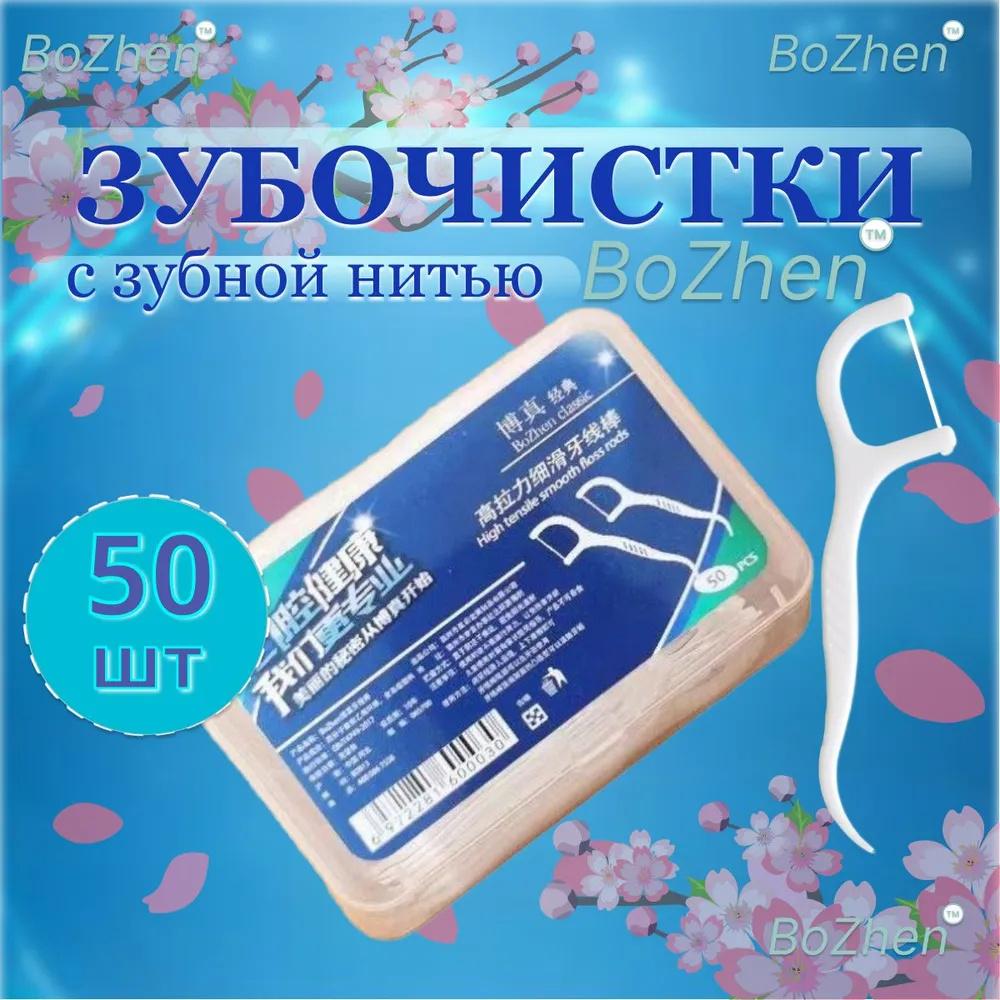 

50 шт. Одноразові зубочистки-флоси, Домашні зубочистки з ниткою, Ультратонкі нитки One Size білий