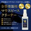 Natural Mouthpiece 100ml for Wind Instruments and Mouthpieces 100% Cleaner, Spray,