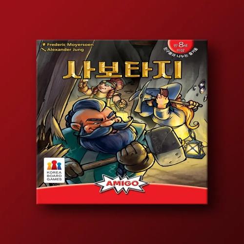 Saboteur (KoreaboardGames)