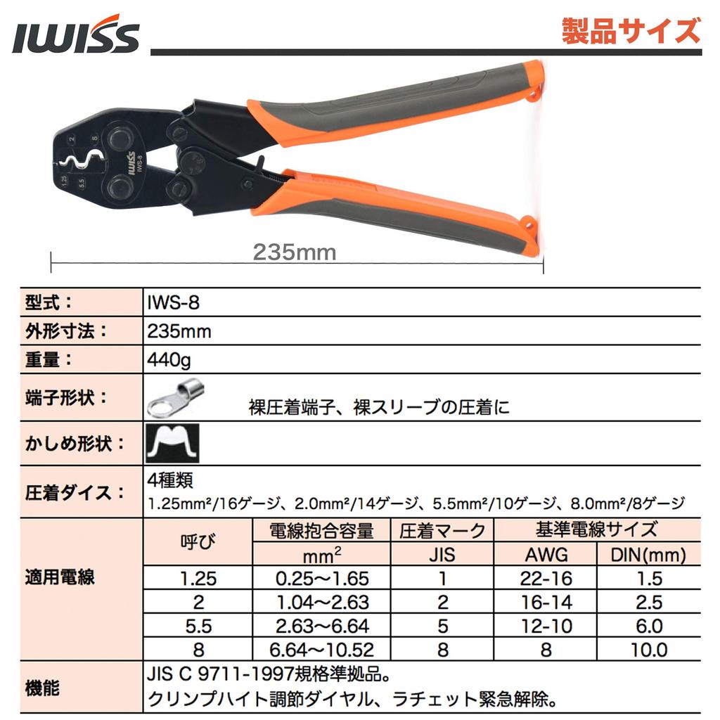 IWISS Crimping Tool for Bare Crimp Terminals and JIS Compatible IWS-8 Sleeves, Compliant, 1.25-8.0sq