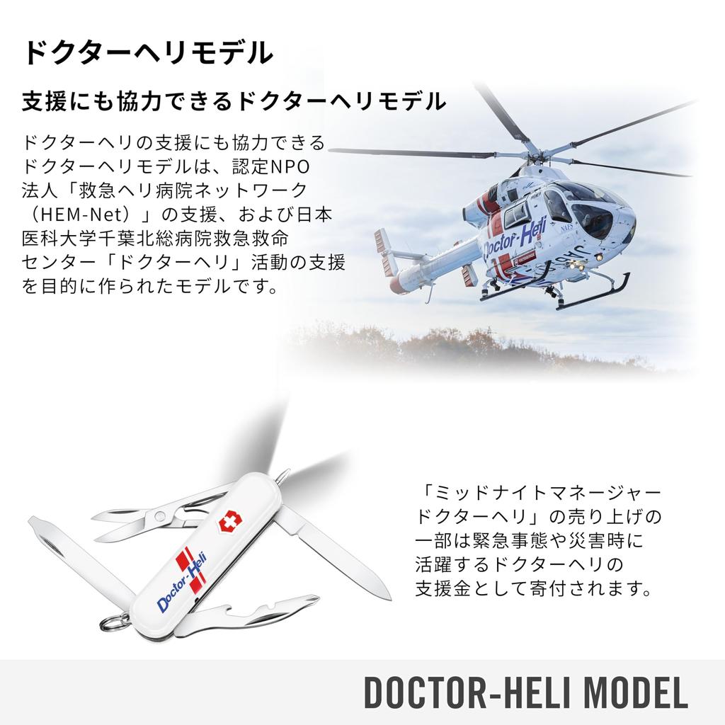 VICTORINOX Midnight Disaster Emergency Doctor Handy Tool Manager, Prevention, Medical, Helicopter, [0.6366-X2]