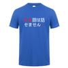 I Dont Speak Japanese Funny Japanese in Kanji Hiragana Words T Shirt Unisex Streetwear Tops Short Sleeve Cotton Tshirt DY143