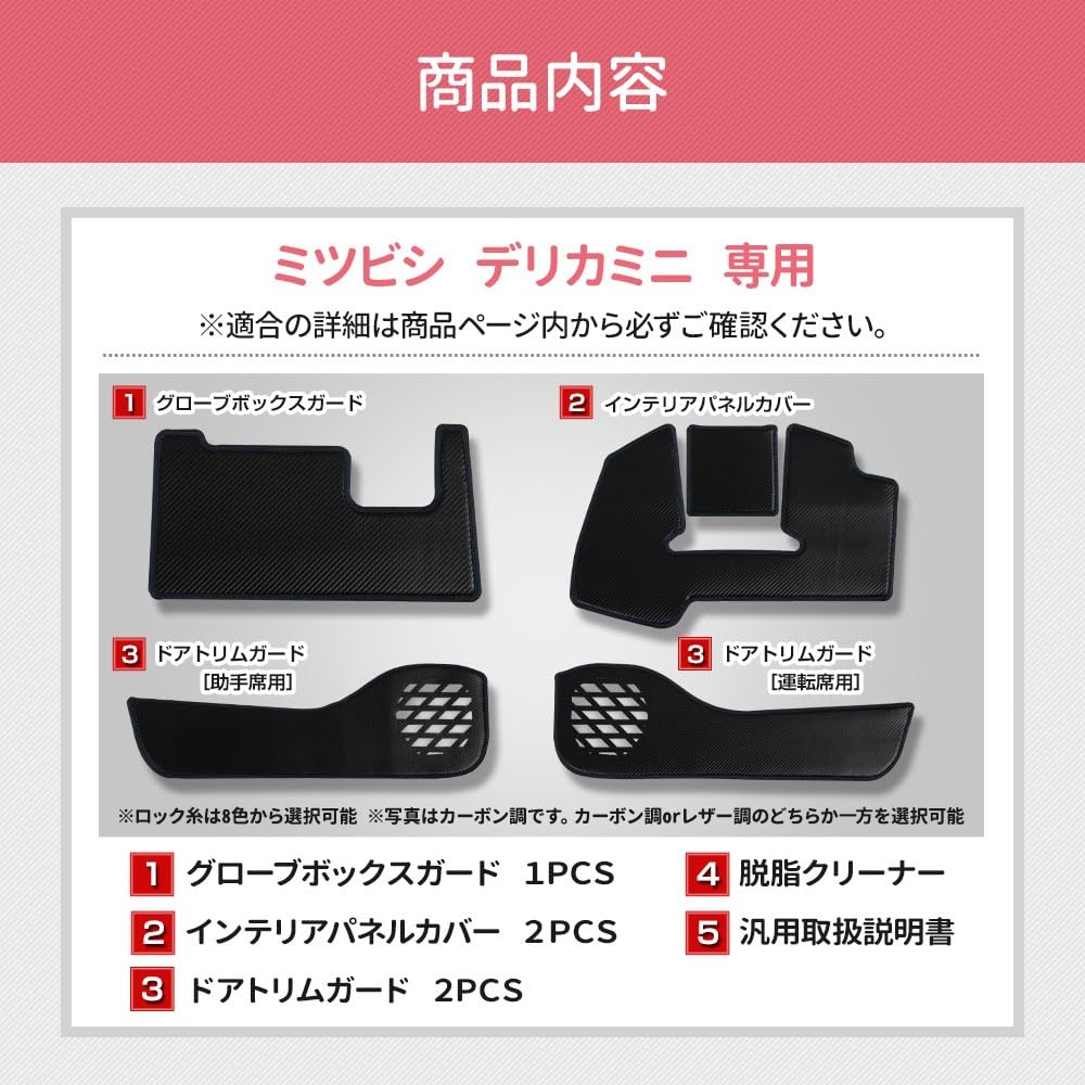 YOURS Delica Mini Kick Guard Set for Instrument Door Glove Box and Protects Against Scratches and Made In 3-Piece [Carbon-Look/Black] Panel, Trim,