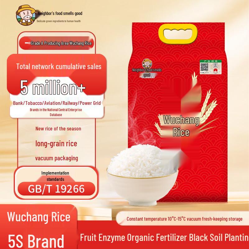 Wuchang Daohuaxiang No. 2 Northeast Rice, 5kg