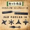 Japanese Short Magic Pretend Costume Short [LamPlanning] Sword, Sword, Samurai, Ninja, Shuriken, Kunai, Knife, Toy, Weapon, Plastic, Cosplay, (Gimmick