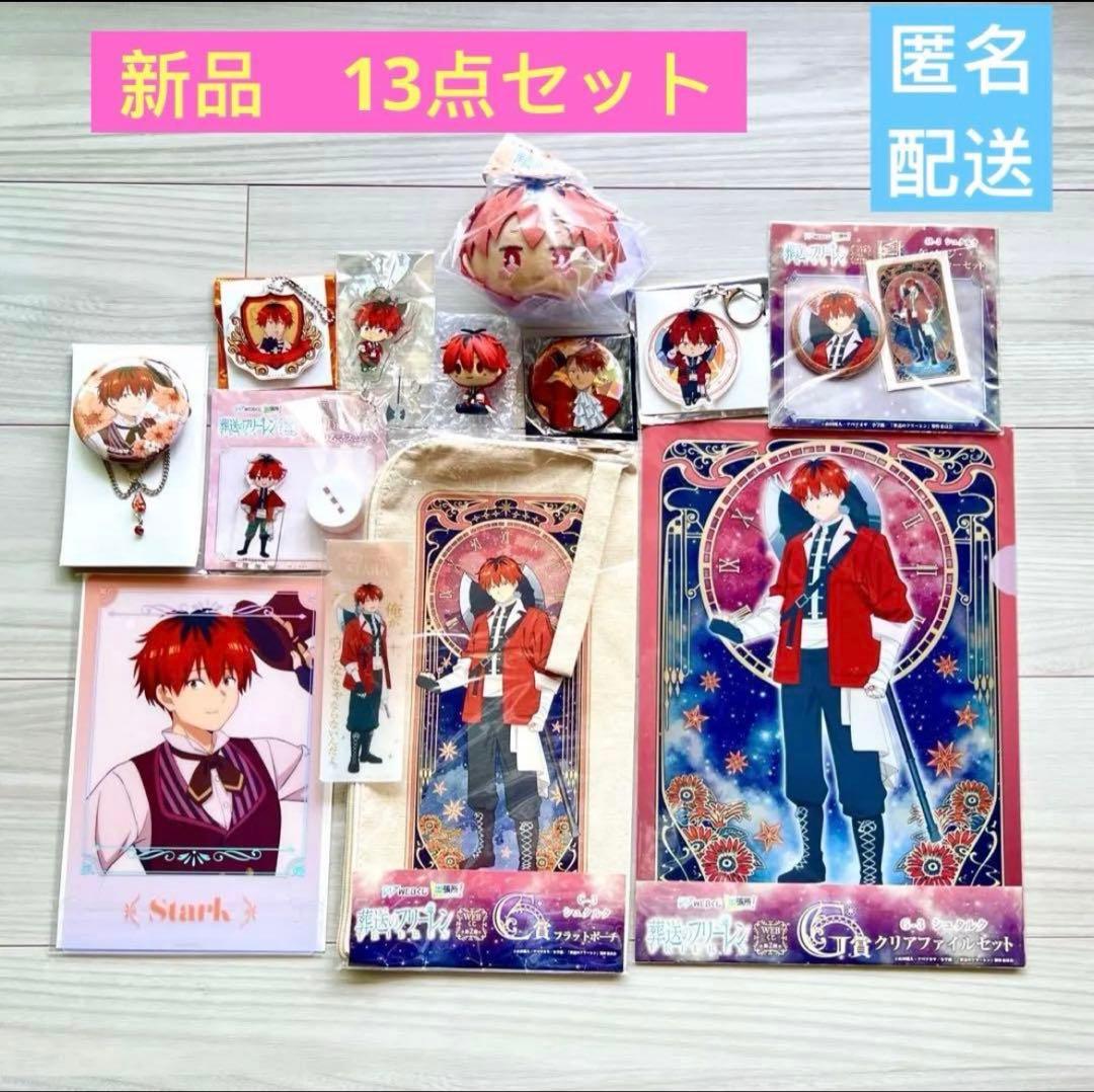 Sousou no Furiren Stark 13-piece set brand unused.