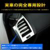 New Alphard Vellfire 40 Series Exclusive Lower Air Conditioner Outlet Cover, Vehicle-specific Design, ALPHARD VELLFIRE 40 Series Outlet Cover, Ai