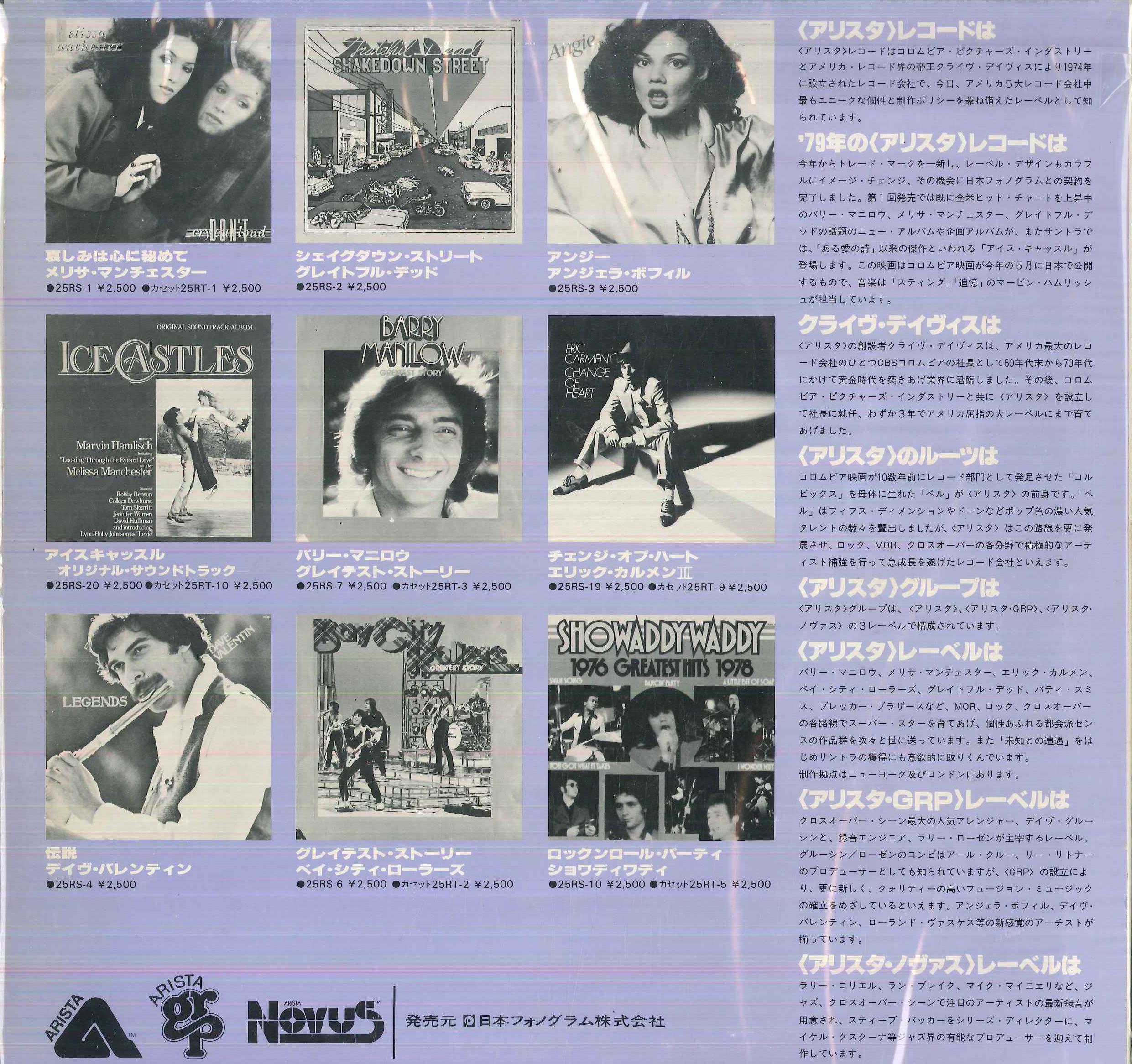 

LP Record VARIOUS - Arista Sampler SNP85 Arista 1978 Japan Rock Used