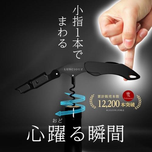 LUSCIOUZ Sommelier Knife Wine Opener, 5-Ring, Double Action (Titanium Black 102)