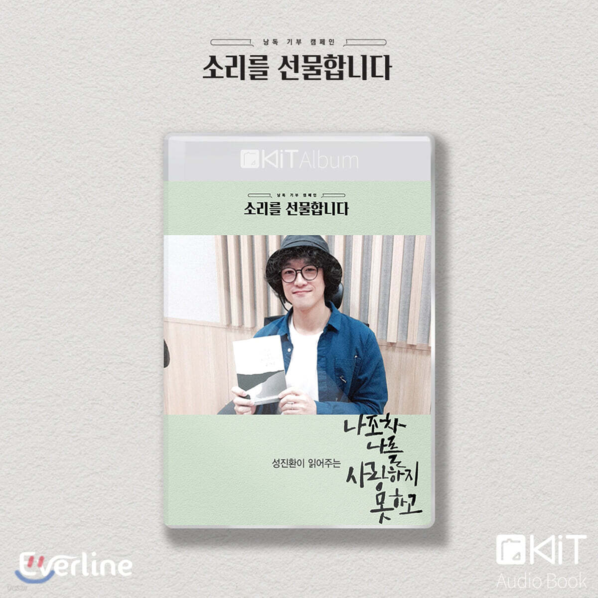

Sung Jin-hwan s Reading [Even I Can t Love Myself] KiT Album
