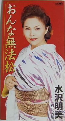 CD AKEMI MIZUSAWA, KUNIHIRO SHIMADA, T - Onna muhoumatsu CRDN516 Crown 1997 Japonia Japonez Enka Folosit