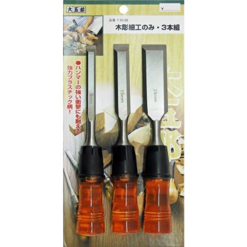 KONYO Daigoro Wood Carving Chisels, Set of 3, 9, 15, and 24mm