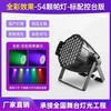 MOWL 54-LED Full Color Stage Par Light