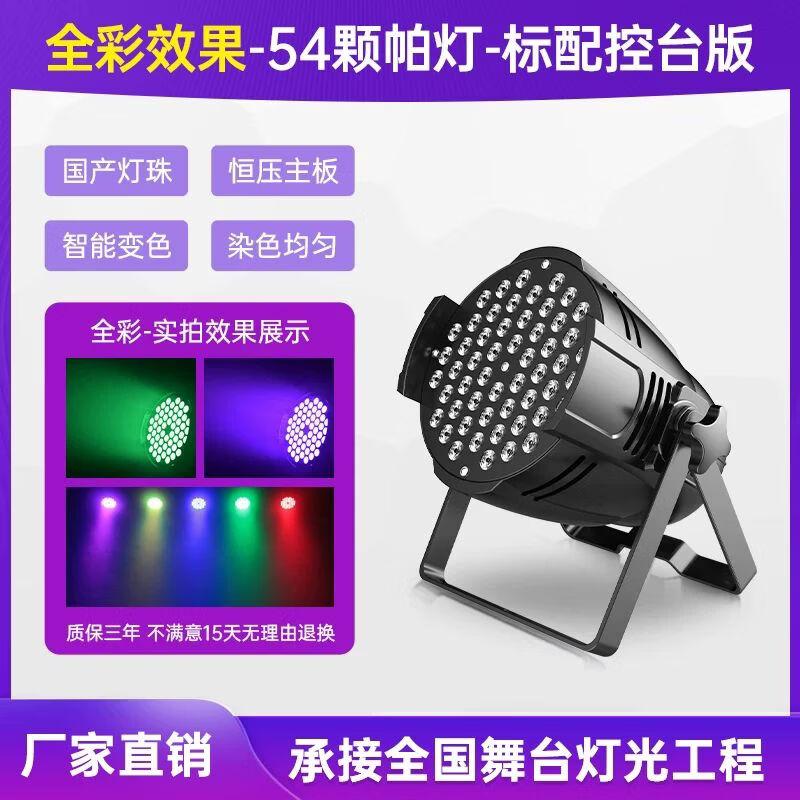 MOWL 54-LED Full Color Stage Par Light