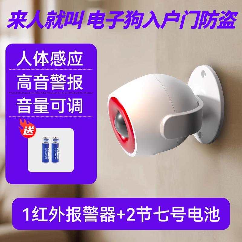 Infrared Motion Sensor Alarm,Home Intrusion Detector,Human Body Detection Anti-Theft Security System,Electronic Guard Dog
