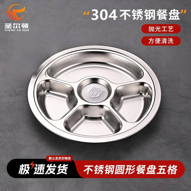 Sheng'erdun 304 Stainless Steel Multi-Compartment Meal Tray