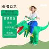 Riding Dolls Riding Funny Clothes Tyrannosaurus Rex Christmas Performance Clothing Children'S Dinosaur Inflatable Clothing