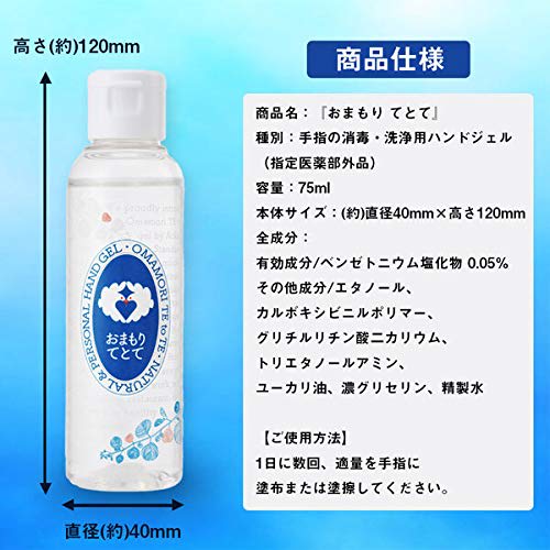 Omamori Teto-te Hand Sanitizer Gel, 75ml, Portable, Made In Japan
