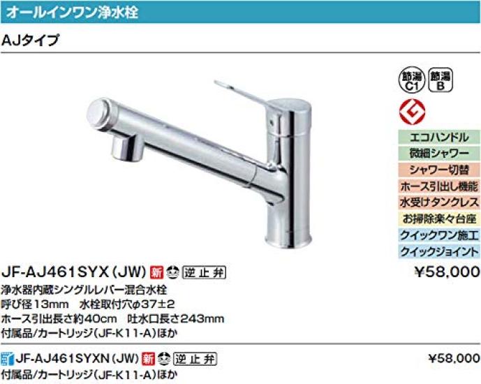 Kitchen Faucet Water Purification Faucet Single Lever Mixing Faucet with Water Purifier INAX/LIXIL [JF-AJ461SYX(JW)] All-in-one Built-in