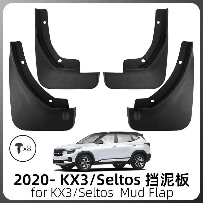Suitable for 11-11 Kia Seltos Xitos Aorun KX1 fender car fender leather tile