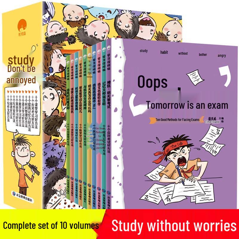Learning Without Worries: 10 Motivational Storybooks for Children – Be Your Best, Aim for Academic Excellence 9787502087982