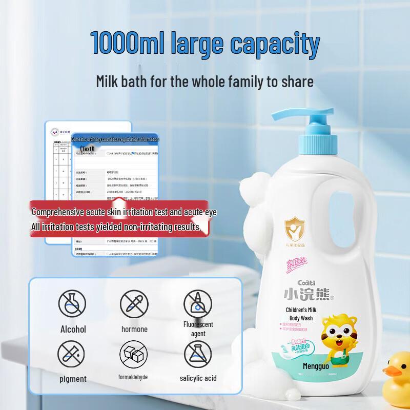 Xiaohuanxiong Children's Milk Body Wash