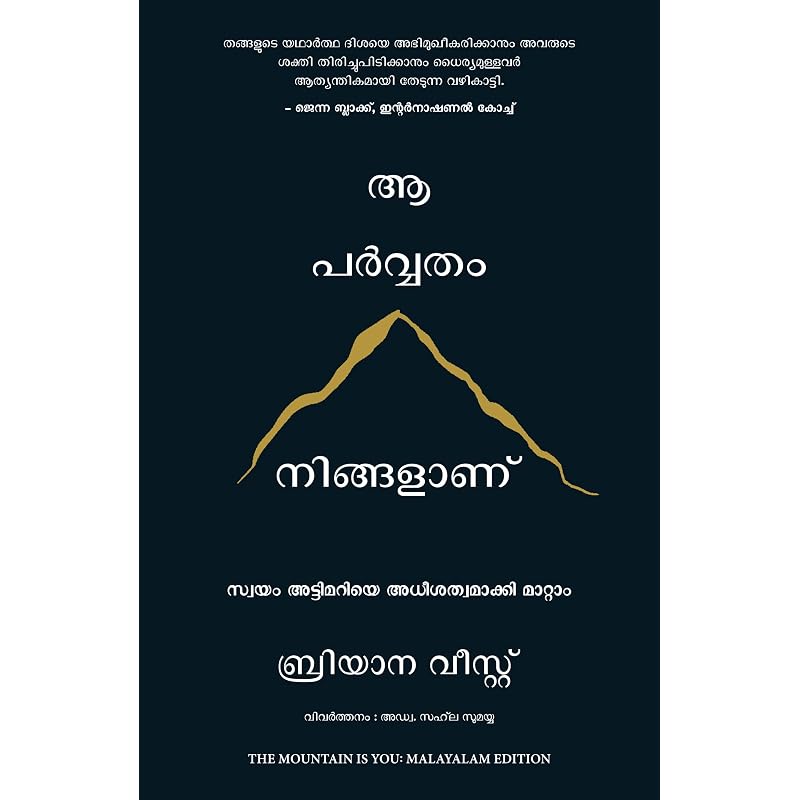 The Mountain Is You: Transforming SelfSabotage Into SelfMastery (Malayalam)