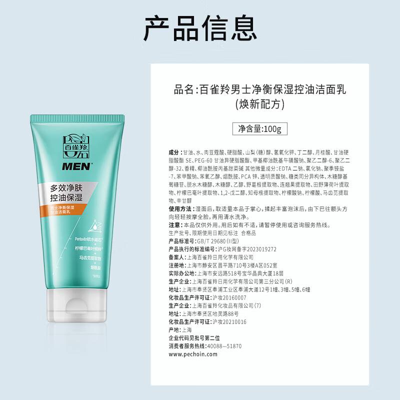 PECHOIN Men's Oil Control & Hydrating Facial Cleanser 2-Pack
