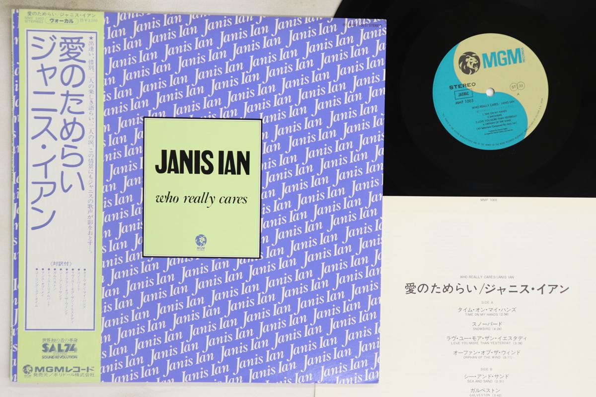 

LP Пластинка JANIS IAN - Кому действительно не все равно MMF1003 MGM 1976 Япония Оби Рок Б/У