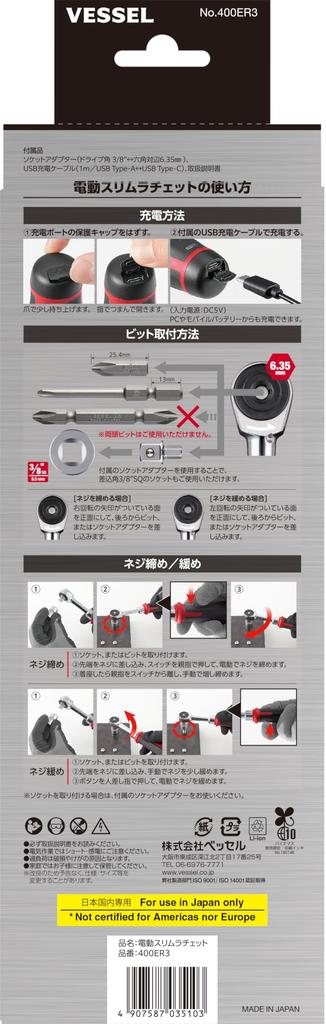 VESSEL Cordless Electric Slim Ratchet 400ER3