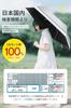 JIS Certified UV Protection Complete Folding Parasol with UV and Heat Protects Against Heatstroke and Folding Umbrella with Automatic Windproof and