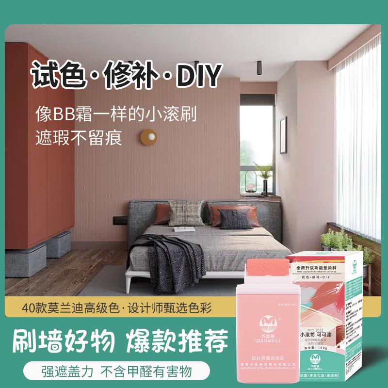 Household Cocoa Paint Wall Paint Latex Paint Wall Paste Self-spray Paint Graffiti Repair Small Roller Brush Paint White Paint